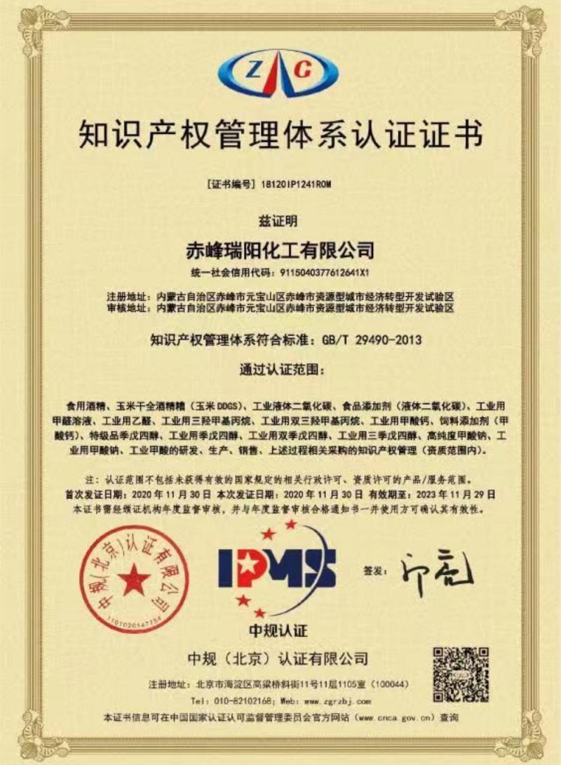 知識產權管理體系認證證書